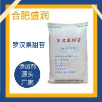 盛潤 羅漢果甜苷 食品級(jí) 高甜味羅漢果甜甙 甜味劑