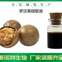 羅漢果提取液 羅漢果濃縮液