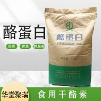 食品級 酪蛋白 干酪/乳酪素 增稠劑 用于飲料 25kg/袋
