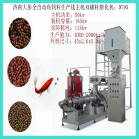 全自動(dòng)魚飼料生產(chǎn)線   水產(chǎn)飼料生產(chǎn)線設(shè)備