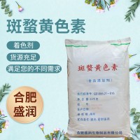 盛潤 食品級斑蝥黃 著色劑 角黃素 紅心蛋雞蛋鴨