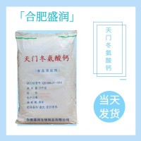 盛潤 食品級螯合鈣L-天門冬氨酸鈣 水溶性小分子鈣營養強化劑