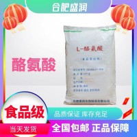 盛潤(rùn) L-酪氨酸 食品級(jí) 營(yíng)養(yǎng)增補(bǔ)劑 焙烤制品肉制品調(diào)味品