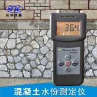 便攜墻體水分測定儀混凝土水分儀MS300