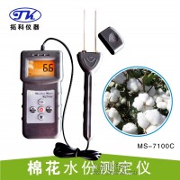 紡織水分測定儀MS7100C