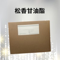松香甘油酯廠家