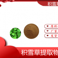 積雪草提取物供應