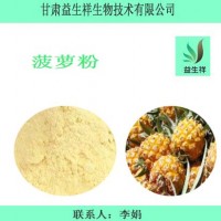 菠蘿粉  菠蘿速溶粉   甘肅益生祥
