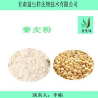 藜麥纖維粉  藜麥膳食纖維 速溶維藜麥提取物
