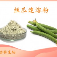 絲瓜速溶粉 果蔬粉 斯諾特工廠生產(chǎn) 質(zhì)量穩(wěn)定 庫存充足