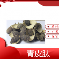 青皮肽供應現貨