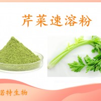 芹菜速溶粉 食品飲料原料 芹菜素 自有工廠現(xiàn)貨直發(fā)