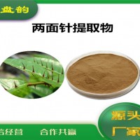 兩面針提取物 兩面針粉 多種規格