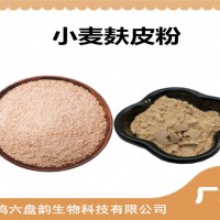 小麥麩皮速溶粉 水溶性小麥麩皮粉