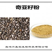 奇亞籽速溶粉 水溶性原料 奇亞籽粉 食品原料