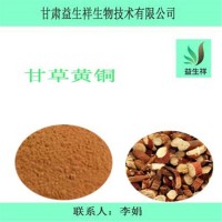 甘草黃酮90% 甘草提取物  1公斤起