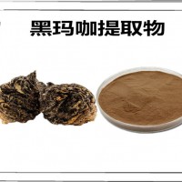 黑瑪咖提取物 新資源食品原料 黑瑪咖粉 黑瑪卡提取物