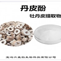牡丹皮提取物 丹皮酚 牡丹皮粉