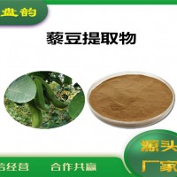 藜豆提取物 多種規格 藜豆粉