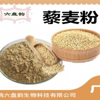 藜麥濃縮粉 藜麥粉 比例提取
