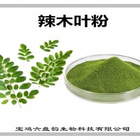 辣木葉速溶粉 水溶性原料 辣木葉粉