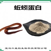 蚯蚓提取物 新資源食品 蚯蚓蛋白 地龍蛋白 蚯蚓粉