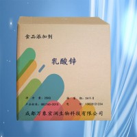乳酸鋅食用