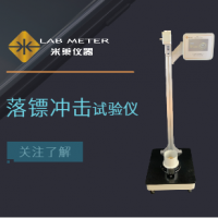 落鏢沖擊試驗機-包裝薄膜落鏢沖擊試驗儀設備