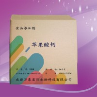 蘋果酸鈣食用
