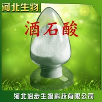 酸度調和酒石酸 供應食品添加劑食品級 酸味劑
