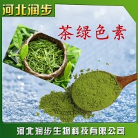 供應 天然茶綠色素 99% 食品級一公斤起訂 量大從優