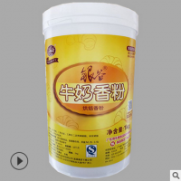 銀谷牛奶香粉 烘焙香粉 焙烤食品增香 拌合型粉末香精