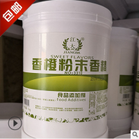 江大 耐高溫 食品級橙子香精 烘焙飲料糕點 香橙粉末香精