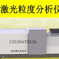 粉體粉末激光粒徑分析儀廠家 粒徑測量儀 XCLD-520