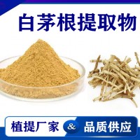 白茅根提取物 水溶性白茅根粉白茅根速溶粉 斯諾特生物