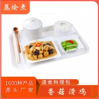加熱即食快餐料理包預制菜 香菇滑雞料理包廠家直銷批發(fā)價