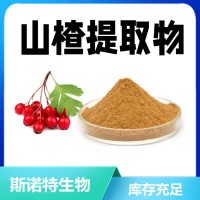 山楂提取物 全水溶山楂粉 食品級原料