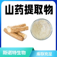 山藥提取物 全水溶山藥粉 食品級原料