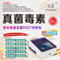 真菌毒素快速定量檢測儀
