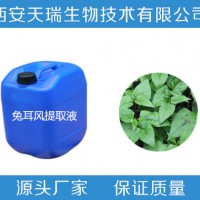 廠家批發 天然植物浸膏 兔耳風浸膏 天瑞生物