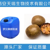 廠家批發(fā) 天然植物提取液 羅漢果提取濃縮液