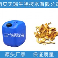 廠家批發(fā) 天然植物提取液 玉竹提取濃縮液 天瑞生物