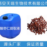 天然植物提取液 酸棗仁提取濃縮液 天瑞生物