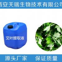 艾葉提取液  艾葉濃縮汁  天瑞生物