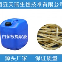 天然植物提取液 白茅根提取濃縮液  天瑞生物