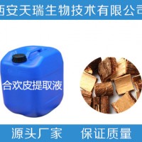 廠家批發(fā) 天然植物浸膏 合歡皮浸膏 合歡皮液