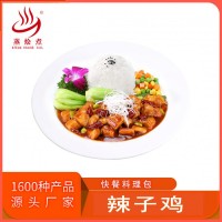 蒸燴煮免燒預制菜速凍料理包廠家 辣子雞煲仔飯料理包