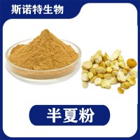 半夏提取物 水溶性半夏粉 植提廠家供應(yīng)