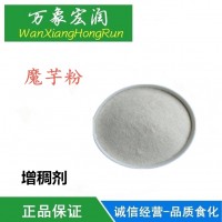 魔芋膠魔芋粉食品級增稠劑食品添加劑含量99%