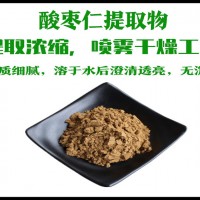 酸棗仁提取物 水溶性好 普通食品原料